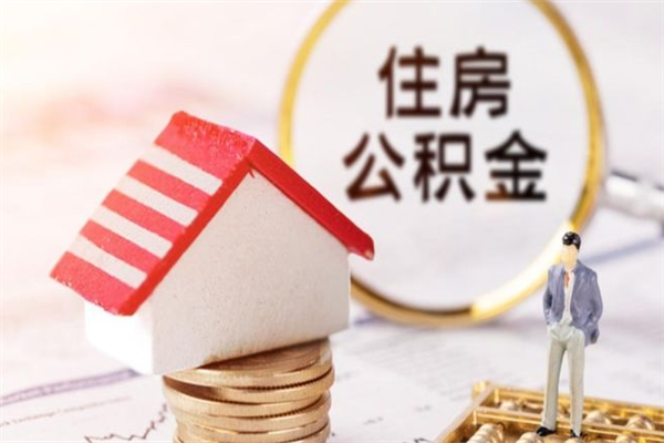 武汉欠了一身债能否提取公积金（欠债可以提取公积金吗）